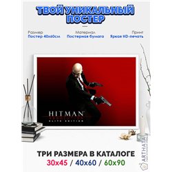 Постер, плакат интерьерный 40x60см - Hitman3