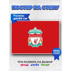 Постер, плакат интерьерный 40x60см - Liverpool