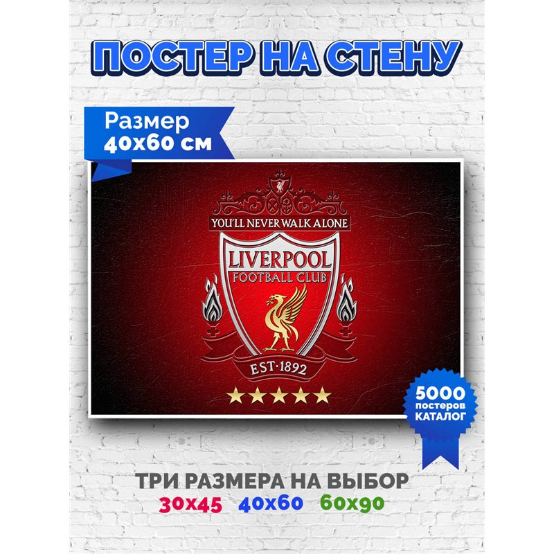 Постер, плакат интерьерный 40x60см - Liverpool
