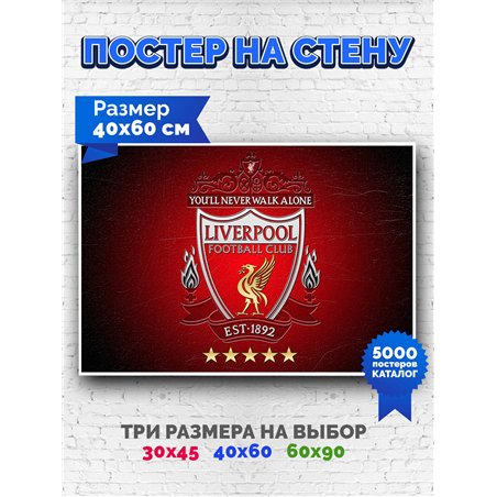 Постер, плакат интерьерный 40x60см - Liverpool