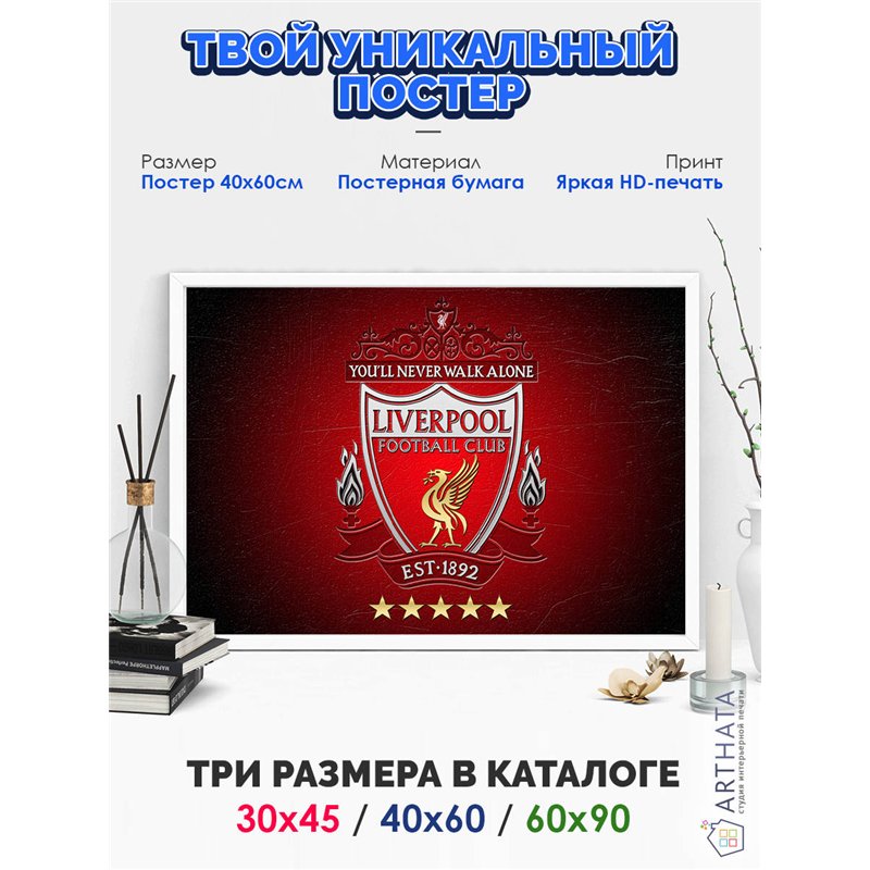 Постер, плакат интерьерный 40x60см - Liverpool