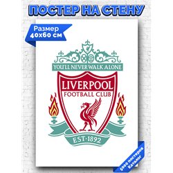 Постер, плакат интерьерный 40x60см - Liverpool