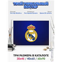 Постер, плакат интерьерный 40x60см - Real Madrid