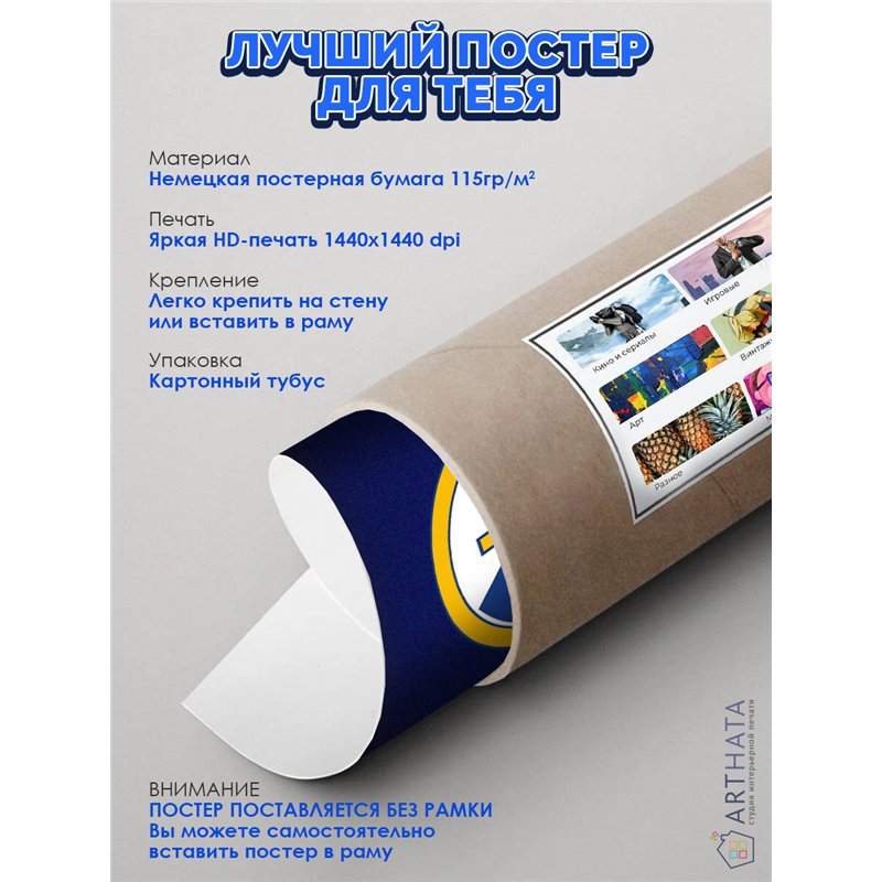 Постер, плакат интерьерный 40x60см - Real Madrid