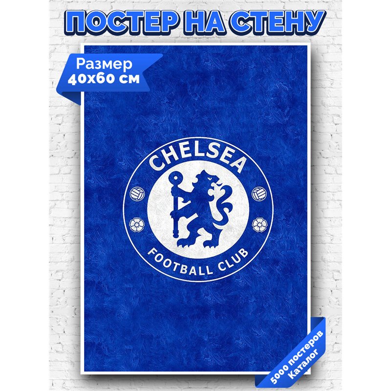 Постер, плакат интерьерный 40x60см - Chelsea