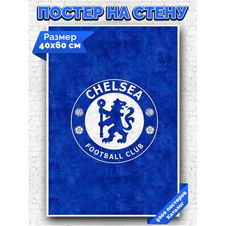 Постер, плакат интерьерный 40x60см - Chelsea