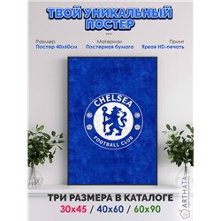 Постер, плакат интерьерный 40x60см - Chelsea