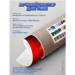 Постер, плакат интерьерный 40x60см - CSKA