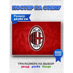 Постер, плакат интерьерный 40x60см - Milan