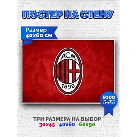 Постер, плакат интерьерный 40x60см - Milan