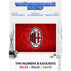 Постер, плакат интерьерный 40x60см - Milan