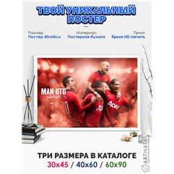 Постер, плакат интерьерный 40x60см - Manchester United
