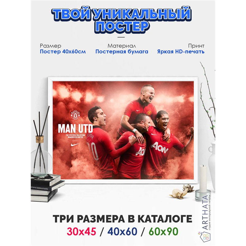 Постер, плакат интерьерный 40x60см - Manchester United