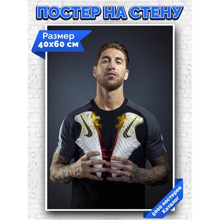 Постер, плакат интерьерный 40x60см - Sergio Ramos