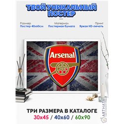 Постер, плакат интерьерный 40x60см - Arsenal