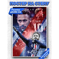 Постер, плакат интерьерный 40x60см - Neymar