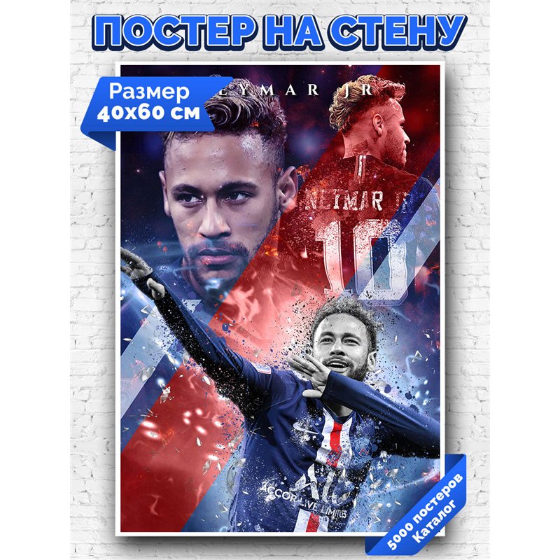 Постер, плакат интерьерный 40x60см - Neymar