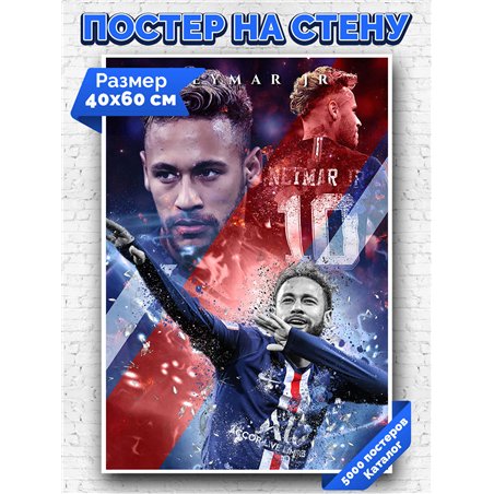 Постер, плакат интерьерный 40x60см - Neymar
