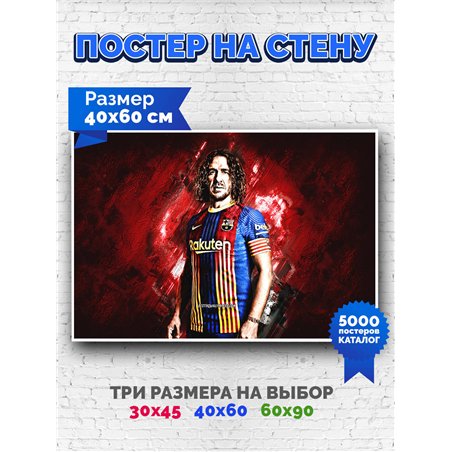 Постер, плакат интерьерный 40x60см - Carles Puyol