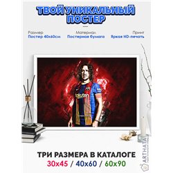 Постер, плакат интерьерный 40x60см - Carles Puyol