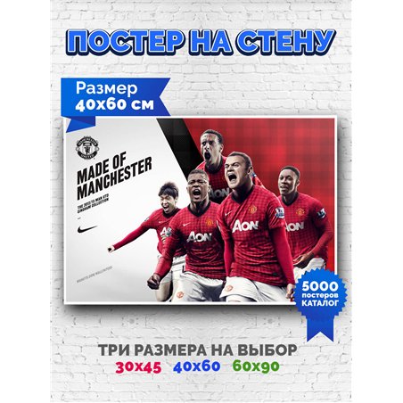 Постер, плакат интерьерный 40x60см - Manchester United