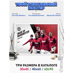 Постер, плакат интерьерный 40x60см - Manchester United