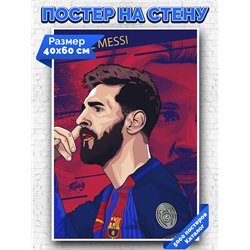 Постер, плакат интерьерный 40x60см - Lionel Messi