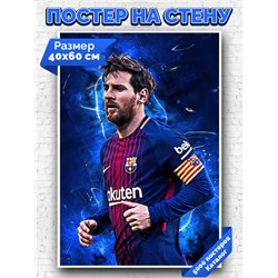 Постер, плакат интерьерный 40x60см - Lionel Messi