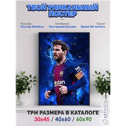 Постер, плакат интерьерный 40x60см - Lionel Messi