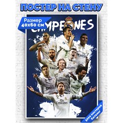Постер, плакат интерьерный 40x60см - Real Madrid