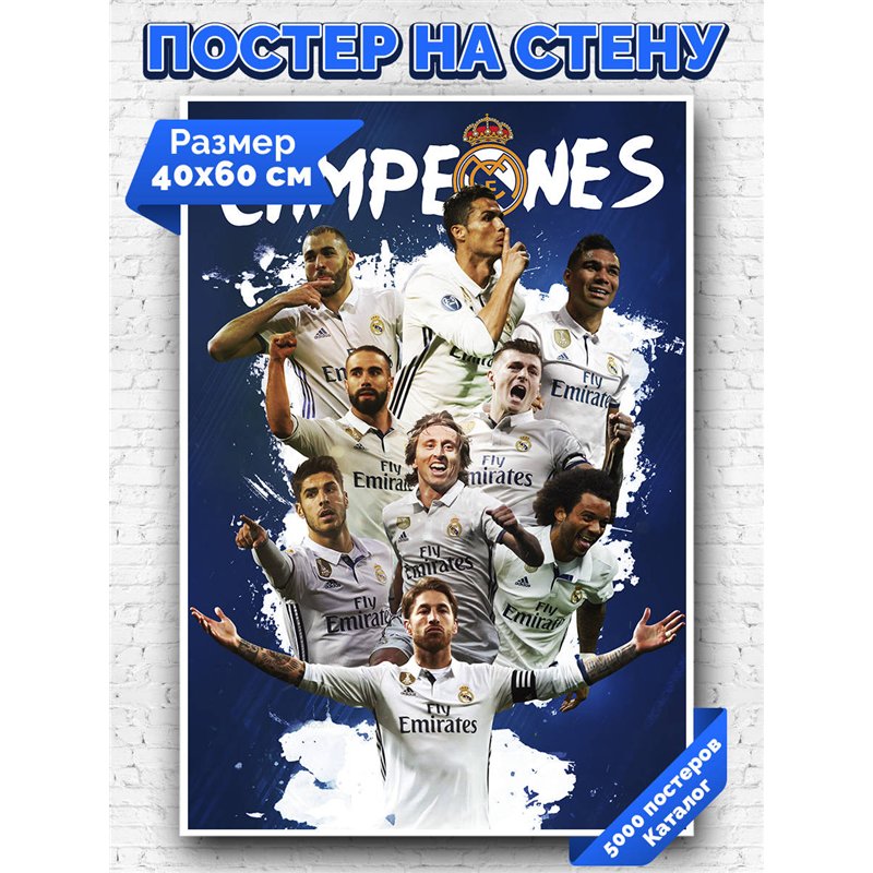 Постер, плакат интерьерный 40x60см - Real Madrid