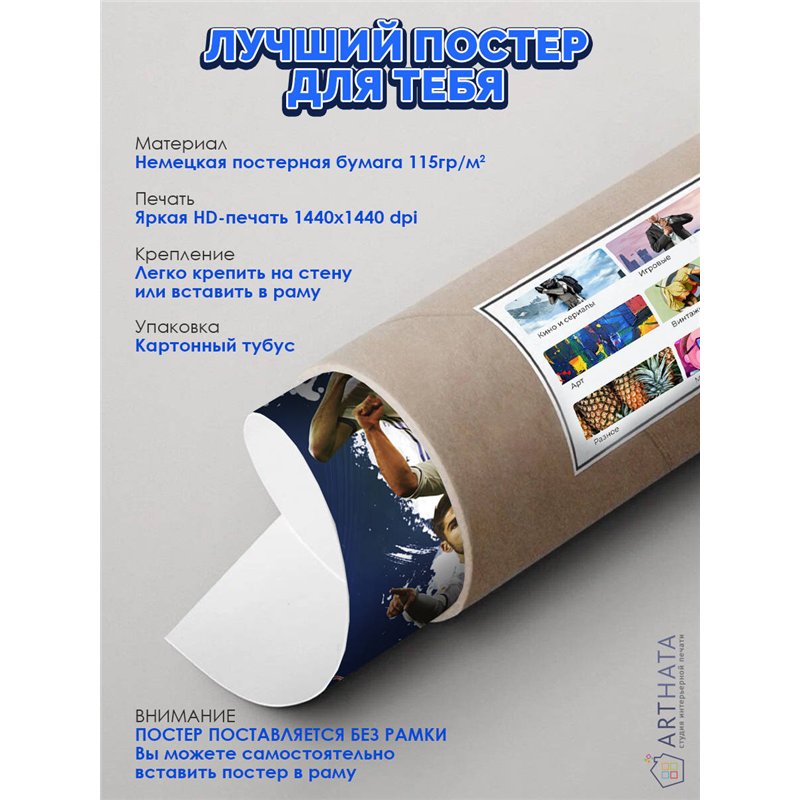 Постер, плакат интерьерный 40x60см - Real Madrid