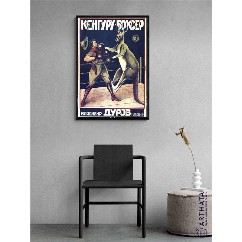 Постер, плакат интерьерный 40x60см - Kangaroo Boxer