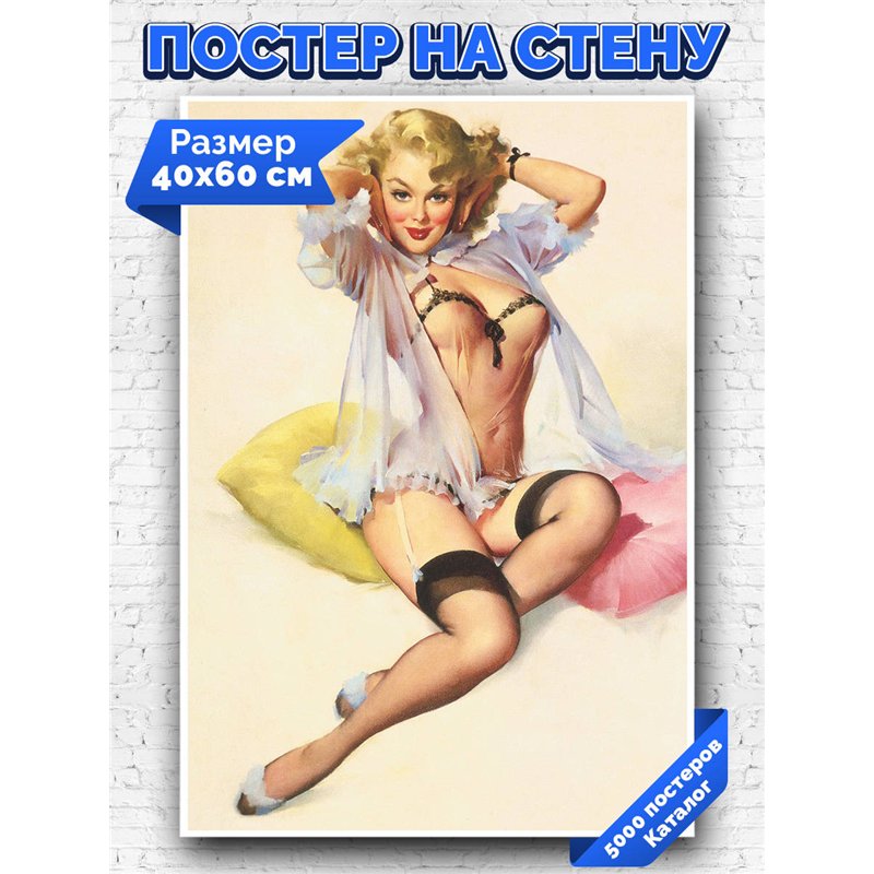 Постер, плакат интерьерный 40x60см - Pin-up Girl