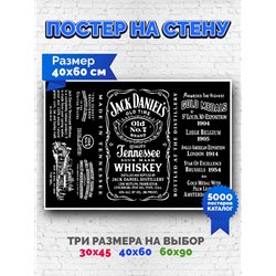 Постер, плакат интерьерный 40x60см - Jack Daniels Whiskey