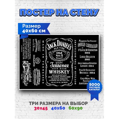 Постер, плакат интерьерный 40x60см - Jack Daniels Whiskey