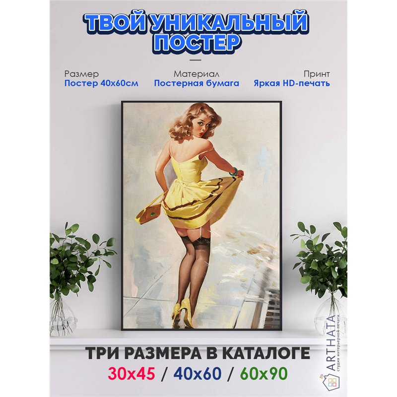 Постер, плакат интерьерный 40x60см - Pin-up Girl