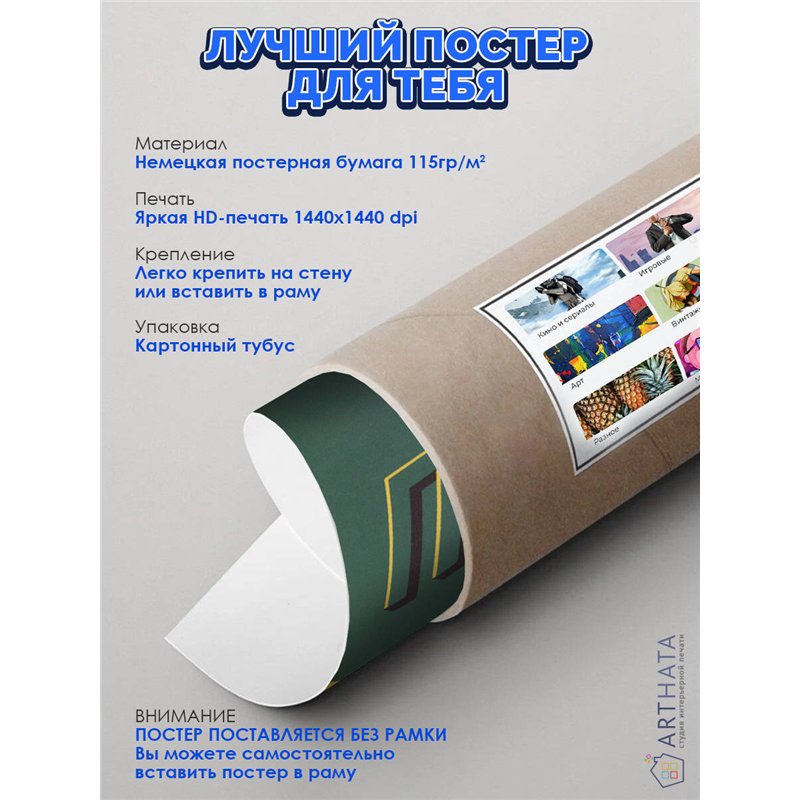 Постер, плакат интерьерный 40x60см - Rosglavpivo