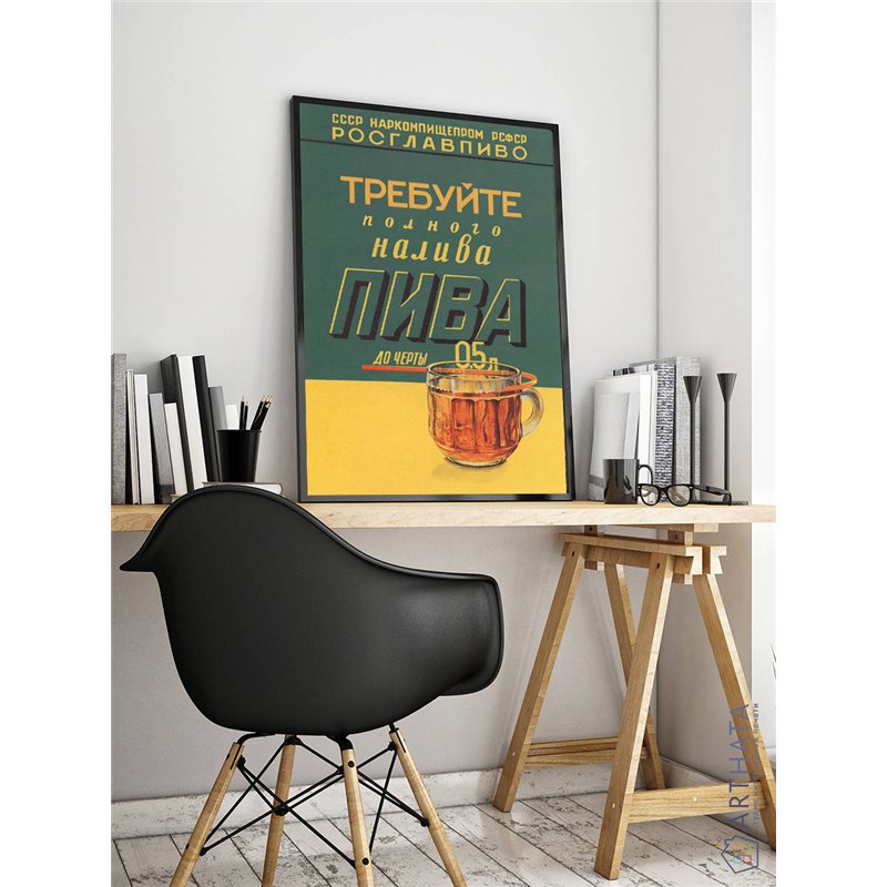 Постер, плакат интерьерный 40x60см - Rosglavpivo
