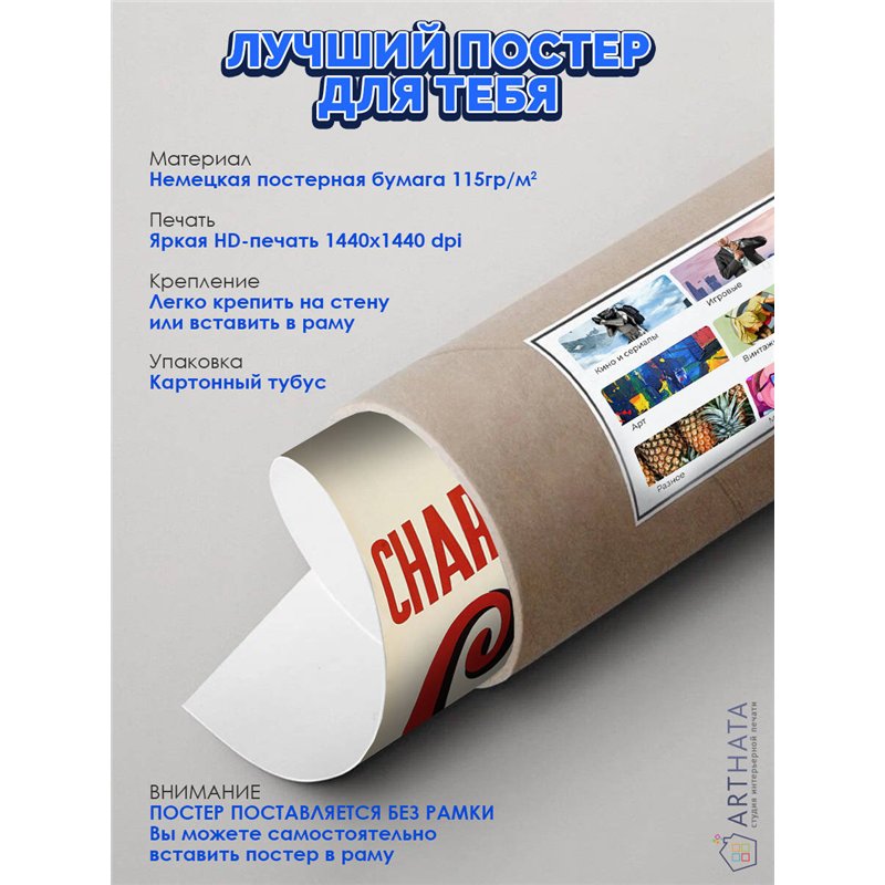 Постер, плакат интерьерный 40x60см - Charlie Chaplin