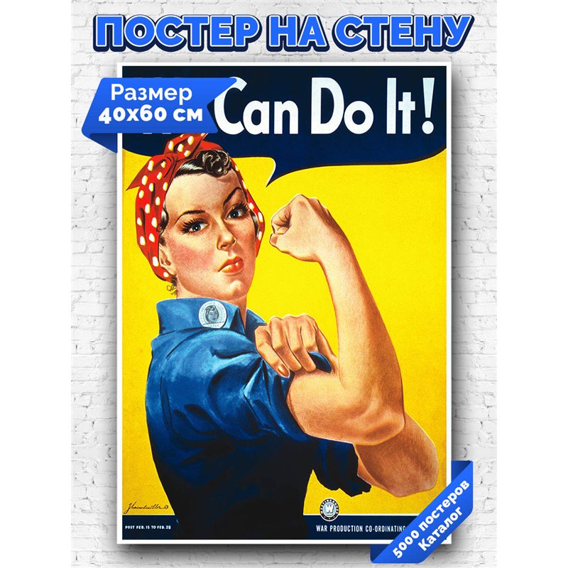 Постер, плакат интерьерный 40x60см - We can do it
