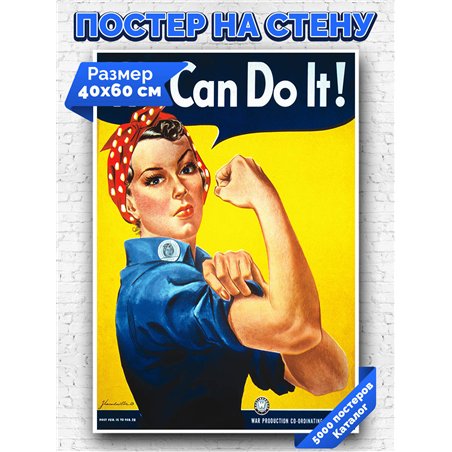 Постер, плакат интерьерный 40x60см - We can do it