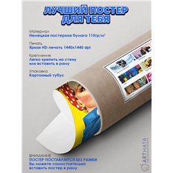 Постер, плакат интерьерный 40x60см - We can do it