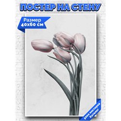 Постер, плакат интерьерный 40x60см - Tulips