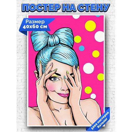 Постер, плакат интерьерный 40x60см - Girl Pop Art