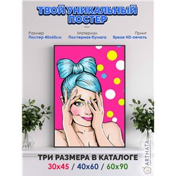 Постер, плакат интерьерный 40x60см - Girl Pop Art