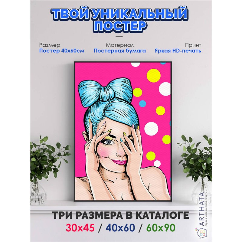 Постер, плакат интерьерный 40x60см - Girl Pop Art