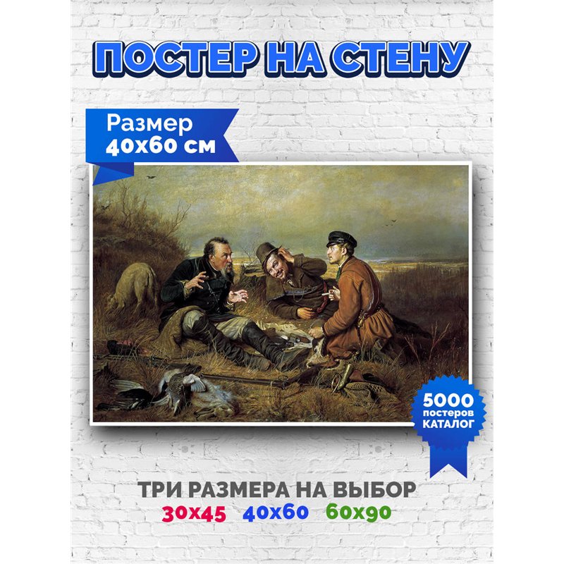 Постер, плакат интерьерный 40x60см - Perov