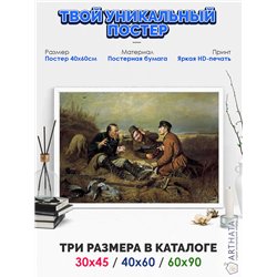 Постер, плакат интерьерный 40x60см - Perov