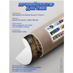 Постер, плакат интерьерный 40x60см - Perov